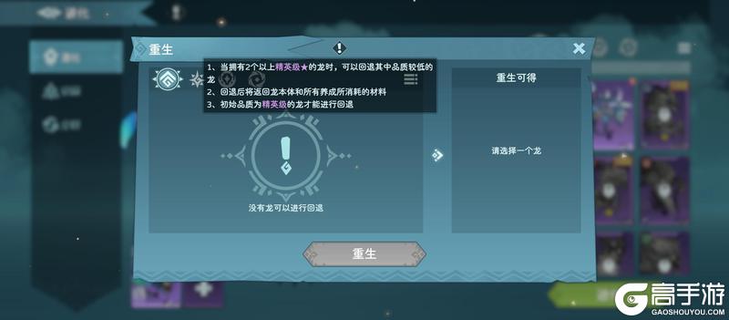 《遇见龙2》龙的进化攻略讲解