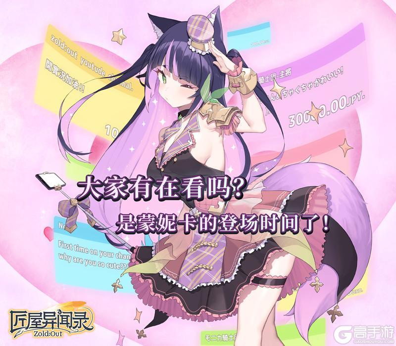 新店员到职·蒙妮卡