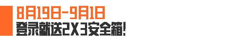 两款枪械涂装、2x3免费送?!还送10连抽!先锋,欢迎上暗!