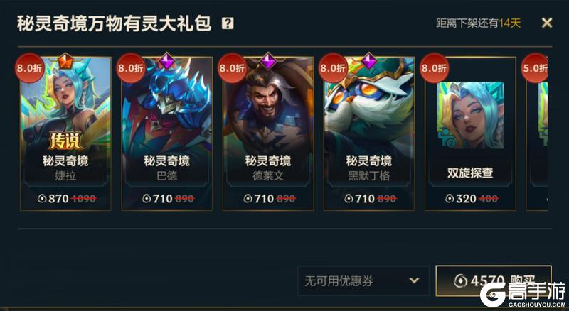 【快乐周末】超好玩的新英雄巴德来啦秘灵奇境系列新皮肤绮丽登场