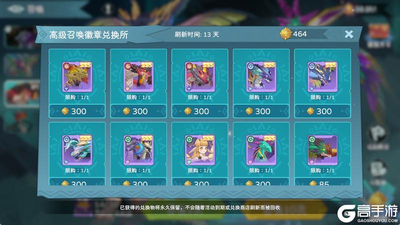《遇见龙2》开服必看 四大召唤池最全解析 SSR轻松到手