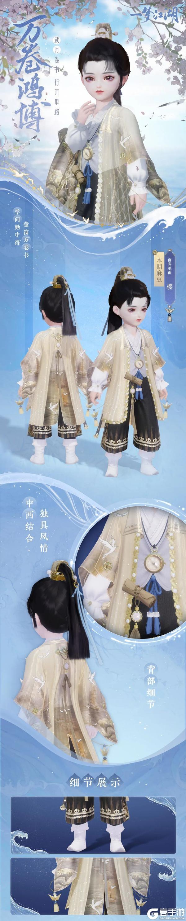 《一梦江湖》 浮筠玉宴时装·溯世晖羽首发上新