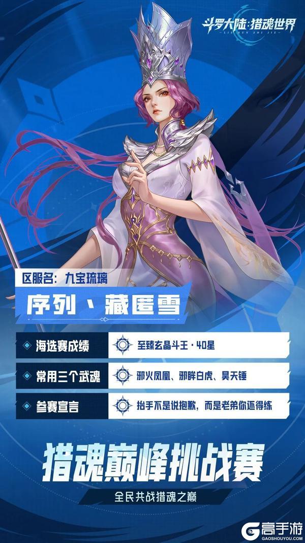 巅峰挑战赛 | 十六强魂师集结，淘汰赛赛制正式揭晓！
