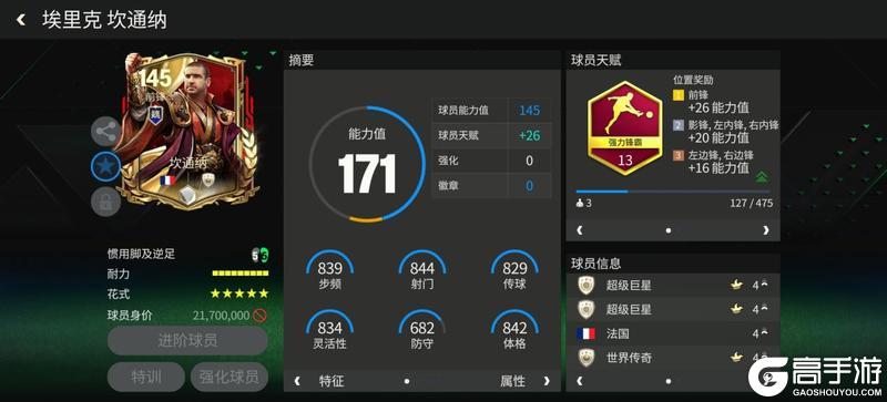 巨星来袭：三国·群雄逐鹿前锋推荐——坎通纳