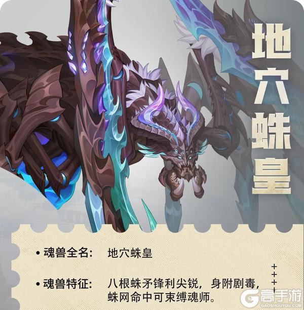 光帝情报站 | 1.1版本「七宝山脉」地区魂兽首曝