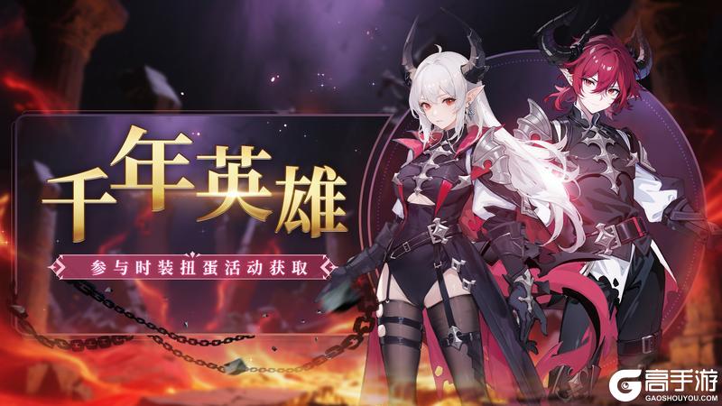 龙套时装【千年英雄】套装9.1上新