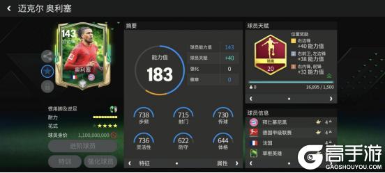 巨星来袭：草根英雄顶级边锋推荐——奥利塞