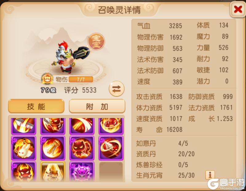 《梦幻西游》认证12技能法术追击启明星华丽出击