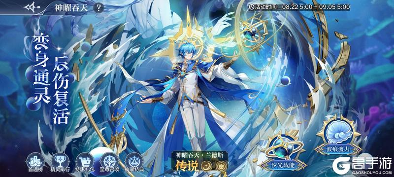 《奥奇传说》8月22日更新公告-神曜吞天&特莎姆降临