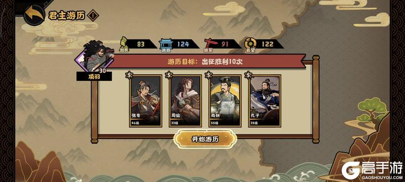 《无悔华夏》君主游历攻略：君主游历全流程指南