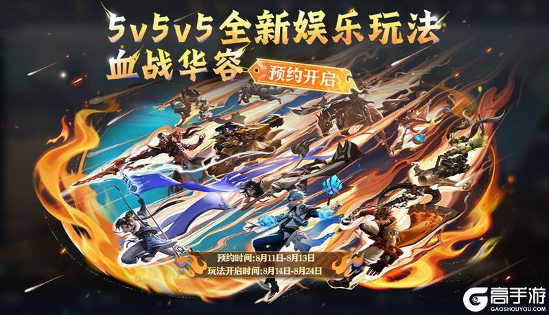 《王者荣耀》8月6日版本更新公告