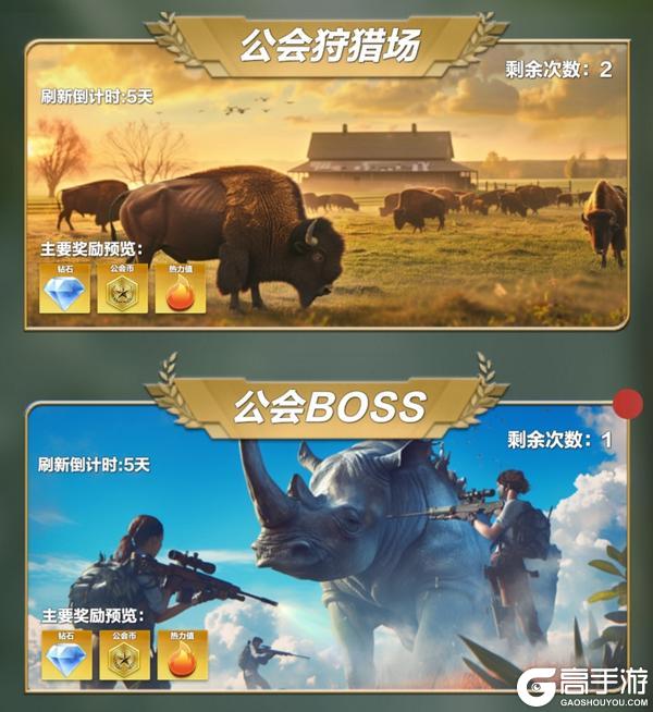 《疯狂神射手》公会系统
