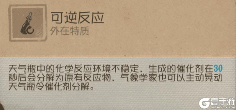 执掌天象《第五人格》【求生者-气象学家】基础攻略
