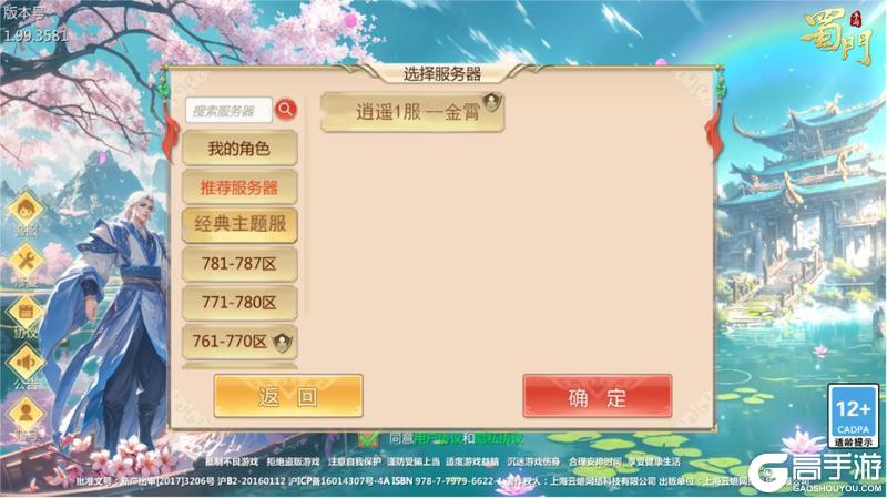 《蜀门》手游首个逍遥新服-金霄现已开启！