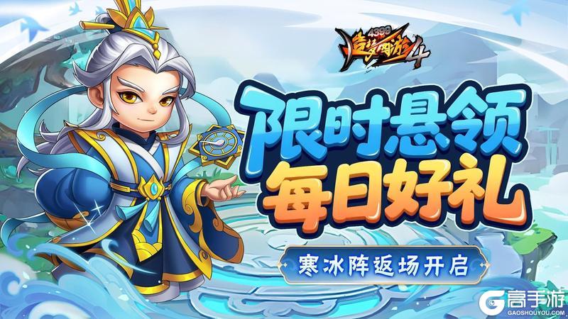 《造梦西游4》计蒙来袭 开学悬赏开启