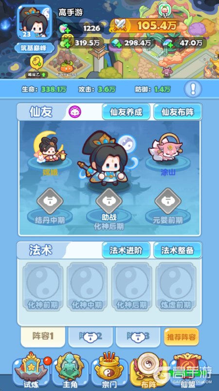 大话蜀山--游戏玩法--仙友搭配