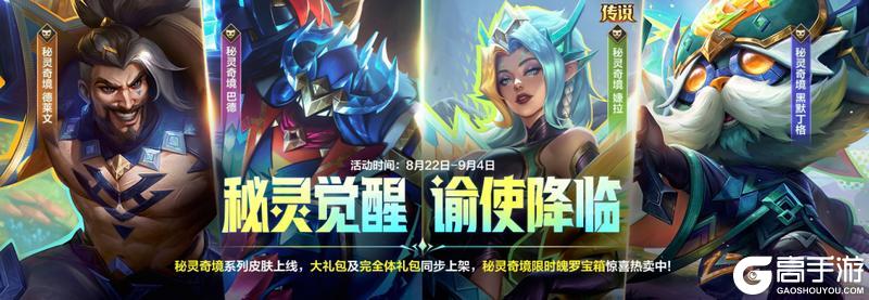 【快乐周末】超好玩的新英雄巴德来啦秘灵奇境系列新皮肤绮丽登场