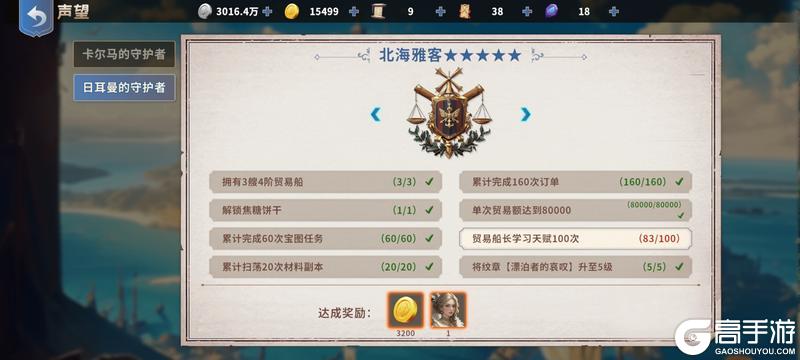 大航海征途