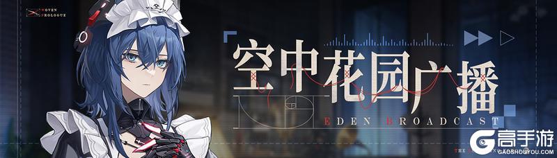 《战双帕弥什》《织奏序言》版本更新公告