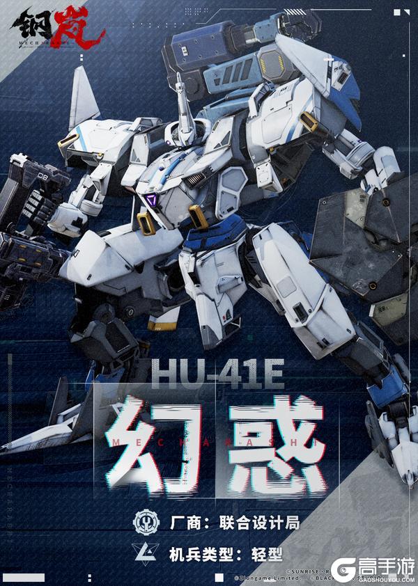 机兵影像 | HU-41E 幻惑