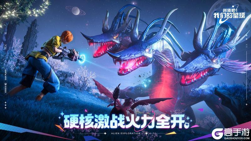 《创造吧！我们的星球》福利活动丨8月14日全平台上线 宇宙公民召集令