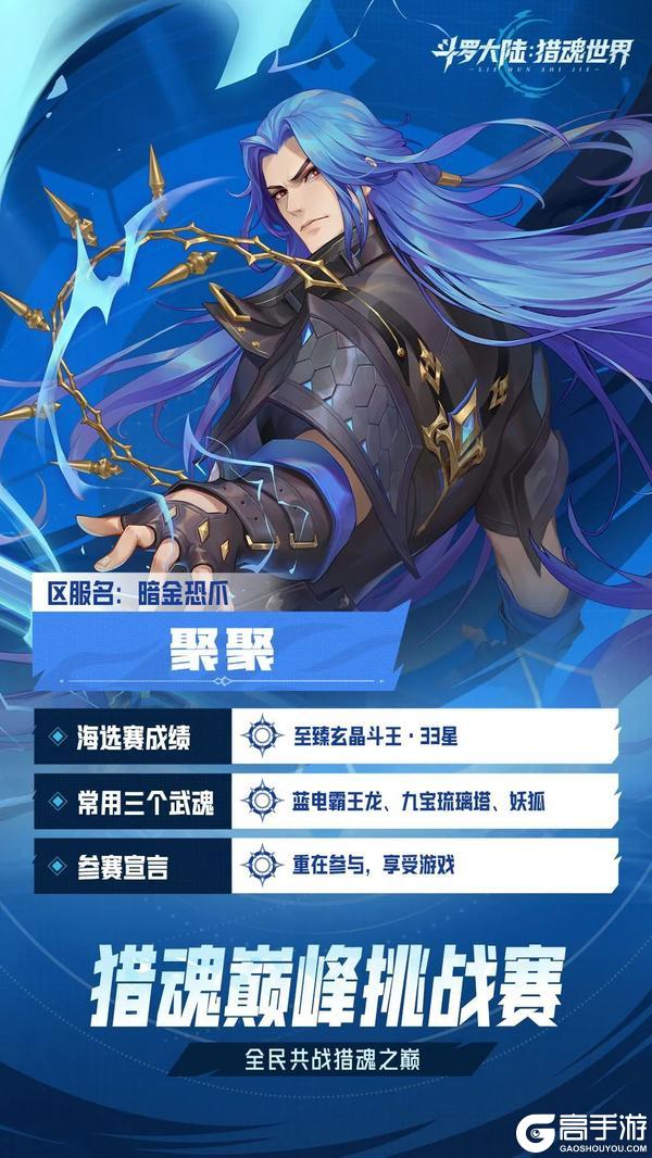 巅峰挑战赛 | 十六强魂师集结，淘汰赛赛制正式揭晓！