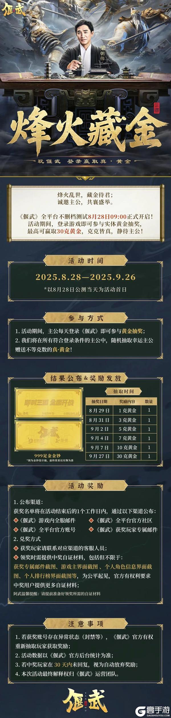 玩偃武 拿黄金《偃武》公测火爆开启