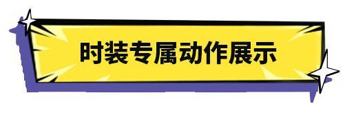 《明日之后》× 假面骑士Ex-Aid联动外观
