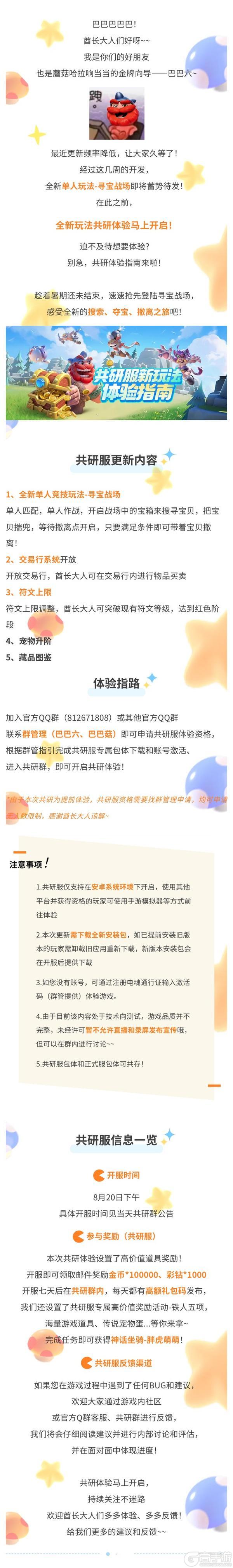 《野蛮人大作战2》重生之我要成为搜打撤大师 抢先体验新玩法
