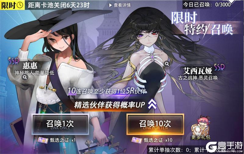 《梦的第七章》特约召唤 艾西瓦娅、惠惠获取概率提升