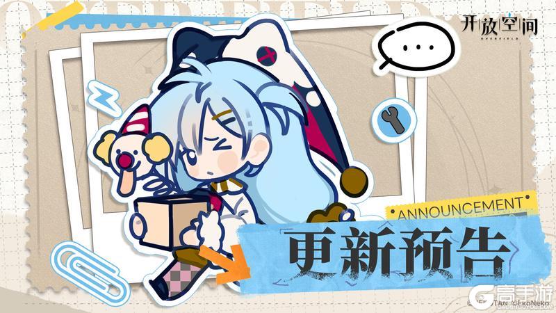《开放空间》8月22日版本更新预告