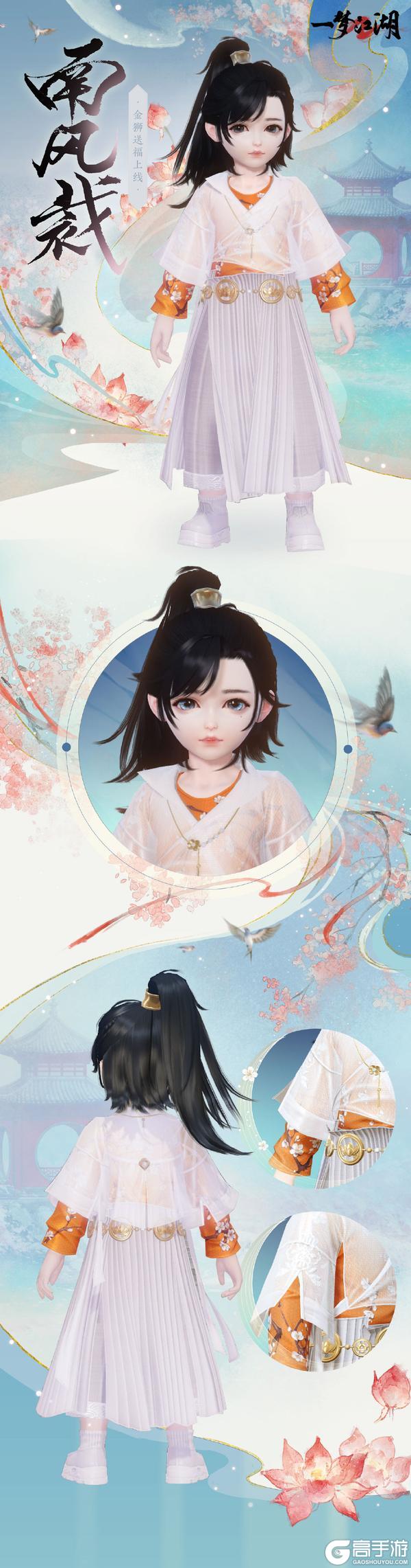 《一梦江湖》平行服 | 仲夏外观上新！