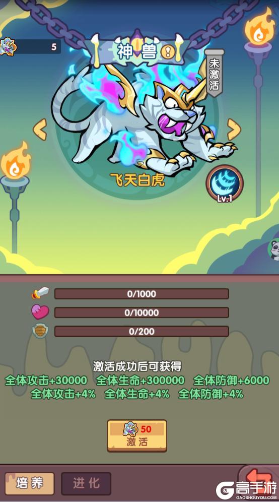 《末世王者》神兽玩法介绍