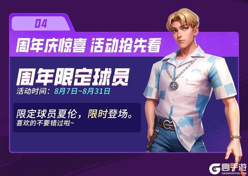 《街球艺术》惊喜抢先看！准备好迎接周年庆的到来了吗？