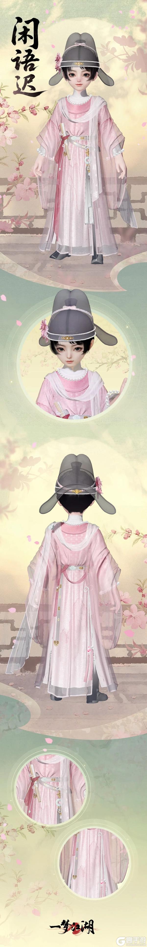 《一梦江湖》全新时装·闲语迟甜蜜来袭