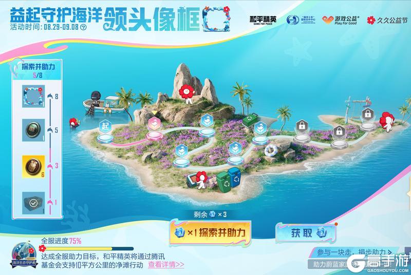 益起守护海洋！《和平精英》联动多方力量发起海洋公益行动