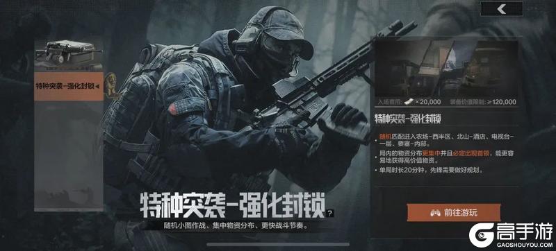 特种突袭小图激斗！四排大金再度来袭！