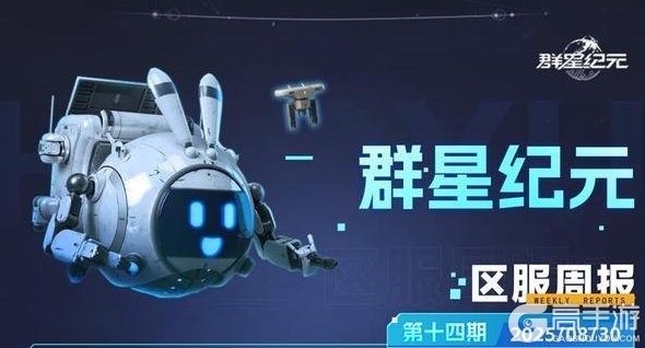《群星纪元》群星广播站丨谐振区争端落下帷幕