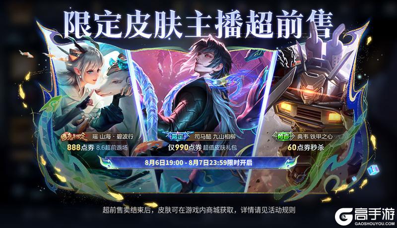 《王者荣耀》8月6日版本更新公告