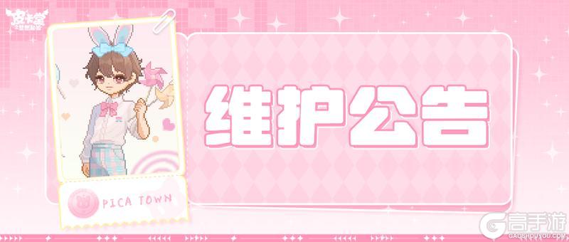 〓8月14日维护更新公告〓