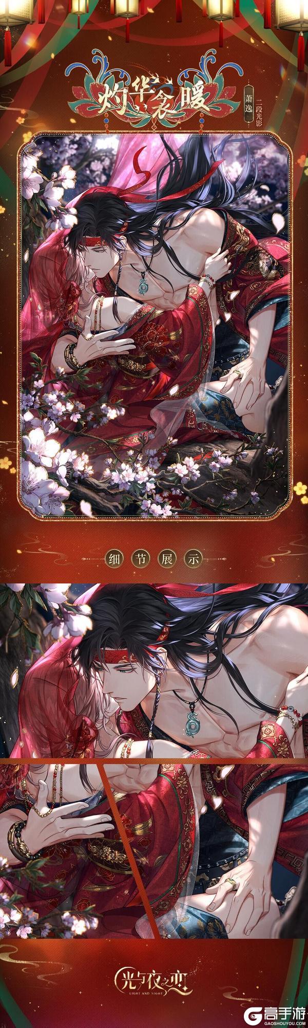 ✦萧逸・灼华衾暖✦