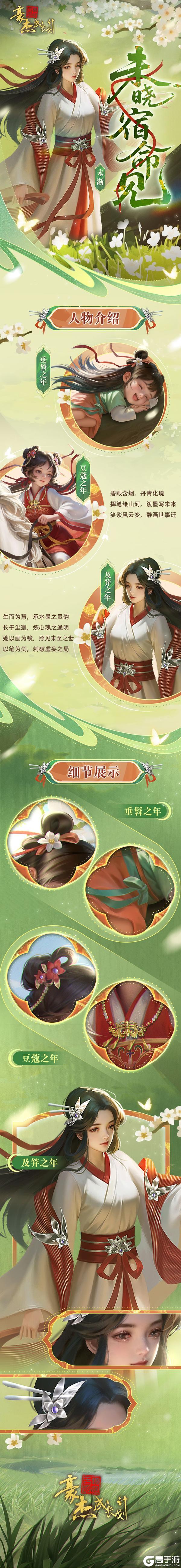 掌上明珠丨既定谋算，未窥天象，剧情子女“既临”“未渐”欣赏