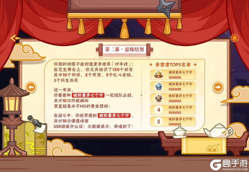 《忍者必须死3》忍界年度回顾剧场即将开映 点击查看你的奇幻忍生