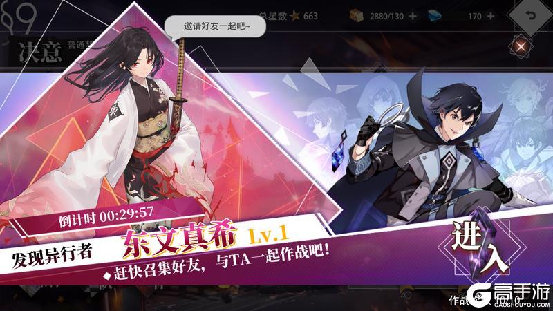 【协同作战 BOSS共斗】 东文真希挑战开启