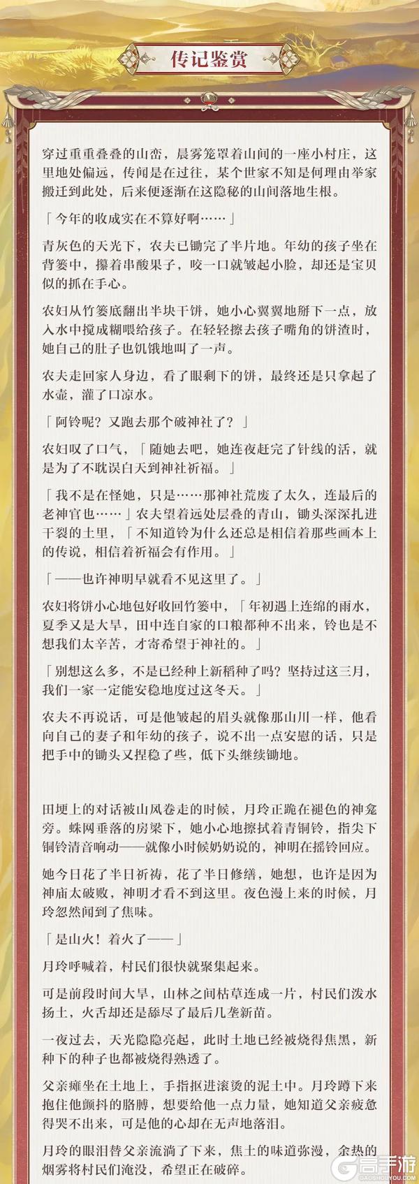 《阴阳师》御馔津典藏皮肤「丰穰穗祝」8月13日上线！