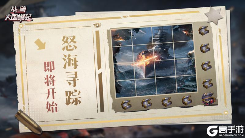 新活动|「怒海寻踪」即将开启