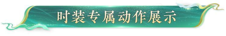 《明日之后》时装爆料 | 千年之约 缘起青白