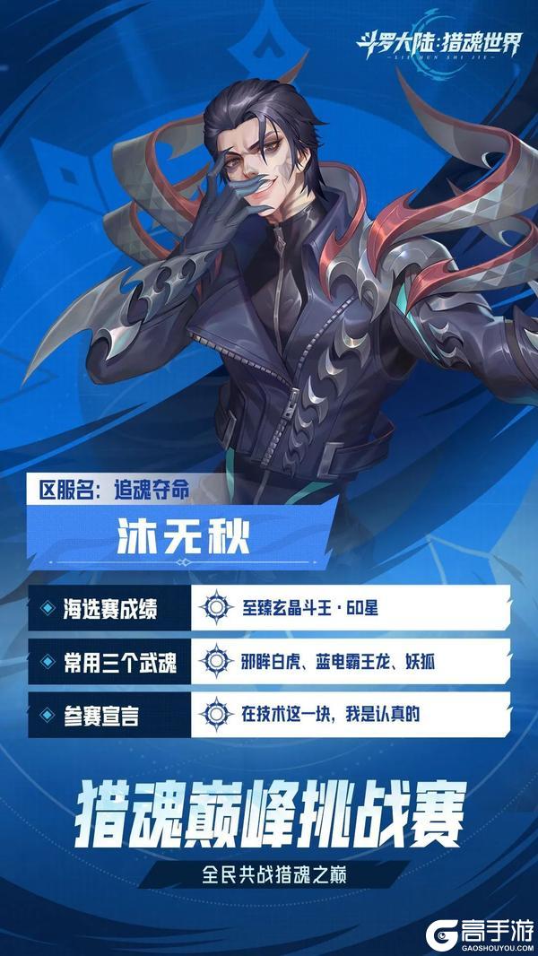巅峰挑战赛 | 十六强魂师集结，淘汰赛赛制正式揭晓！