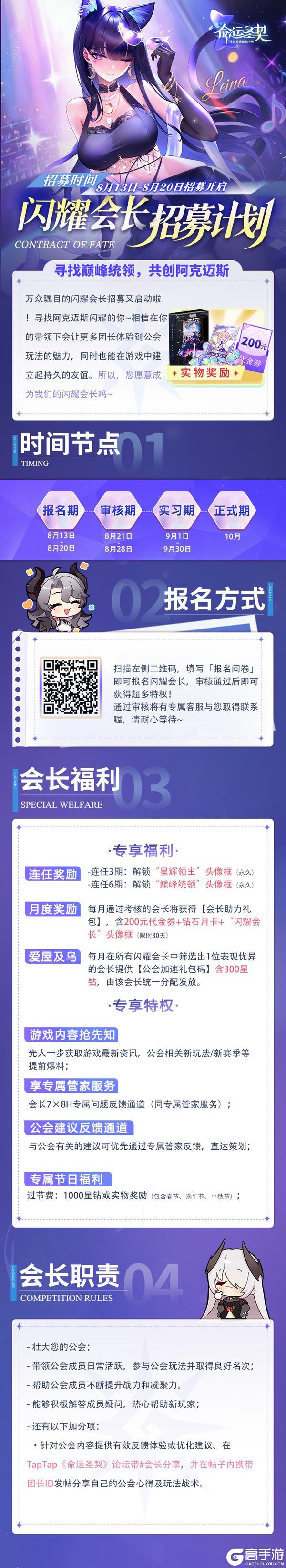 【招募令】全服最忙人2.0版本——闪耀会长再招募！