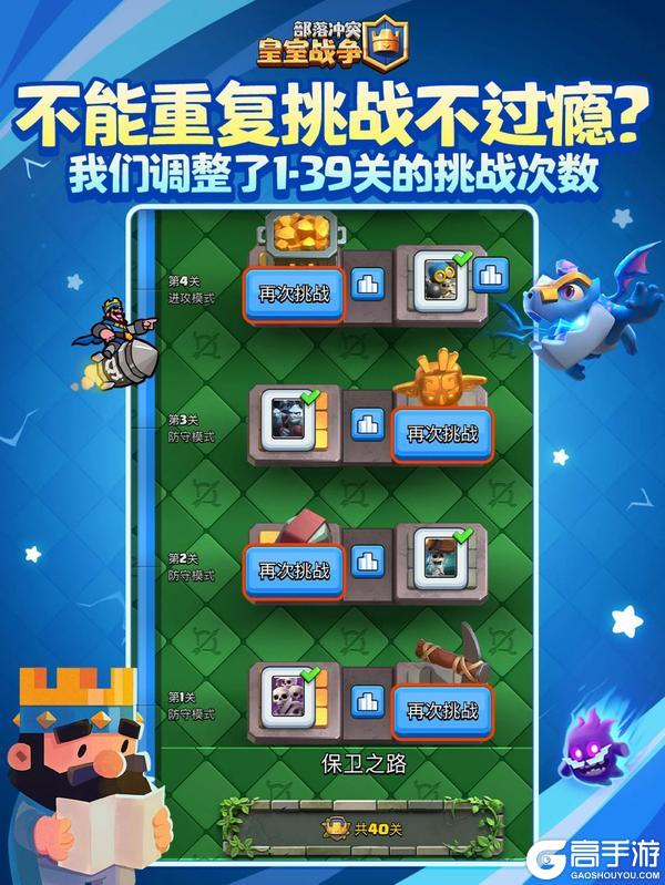 保卫国王挑战升级后你玩了吗？